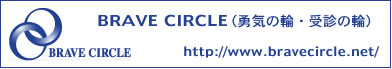 BRAVE CIRCLE